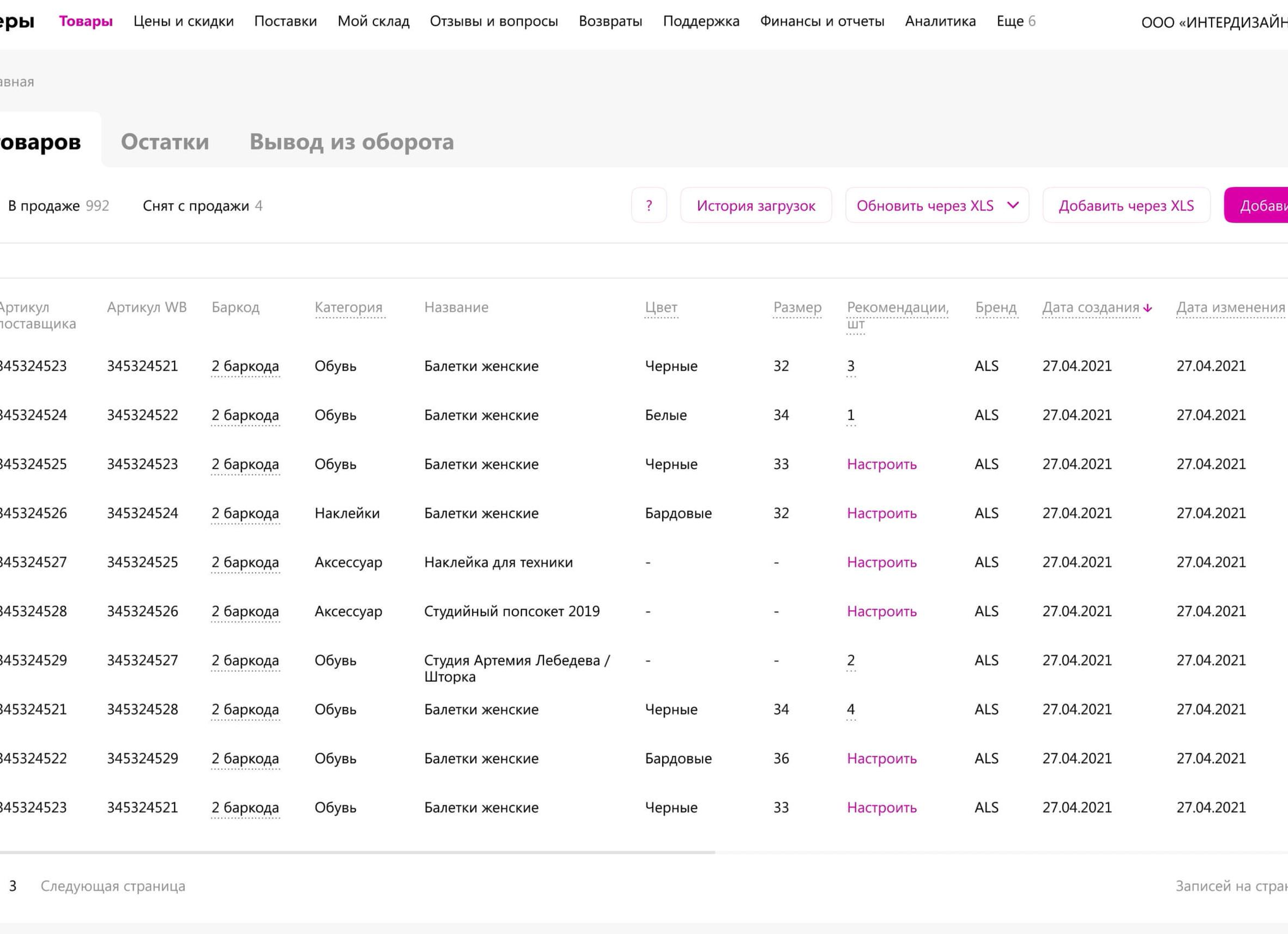 Wildberries Партрнеры