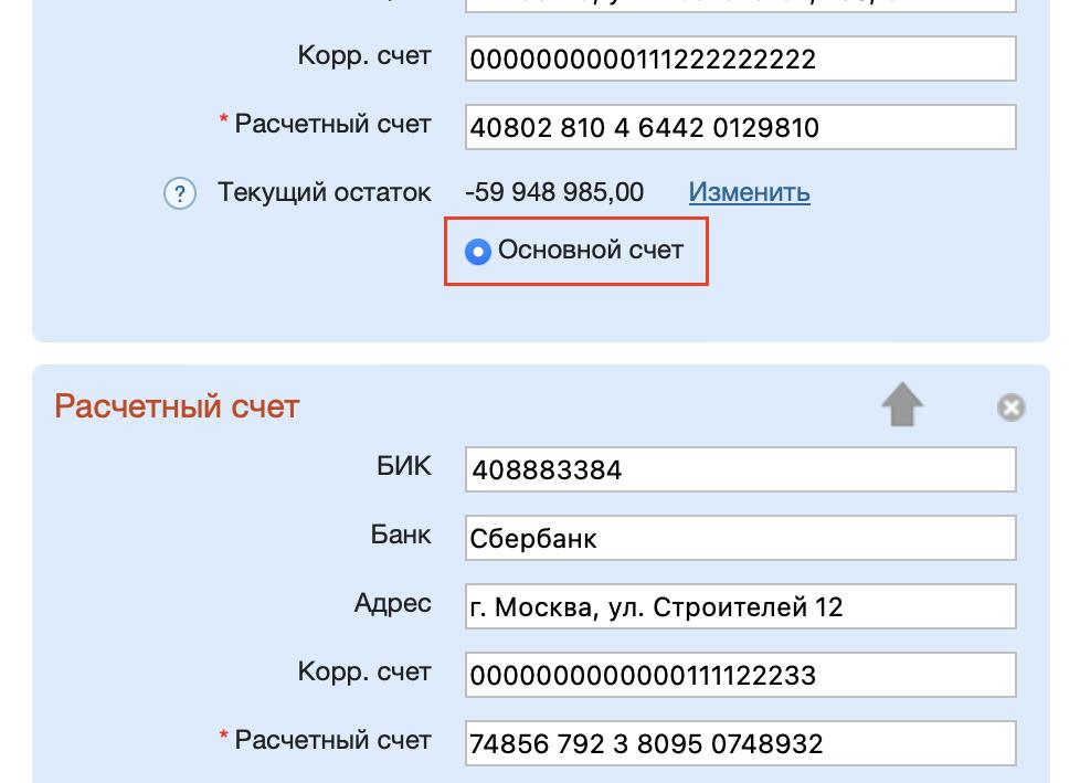 Расчетный счет