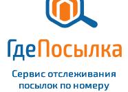 Отследить посылку