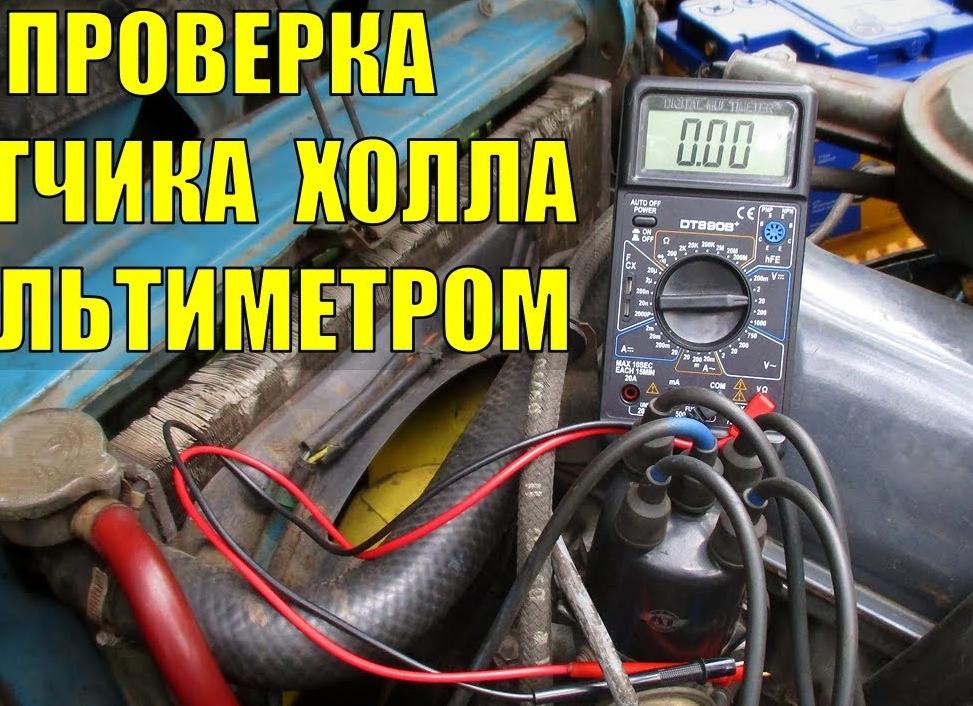 Проверка датчика