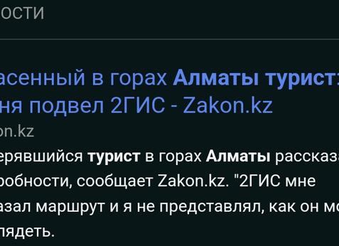 2гис Инфо маршрутов