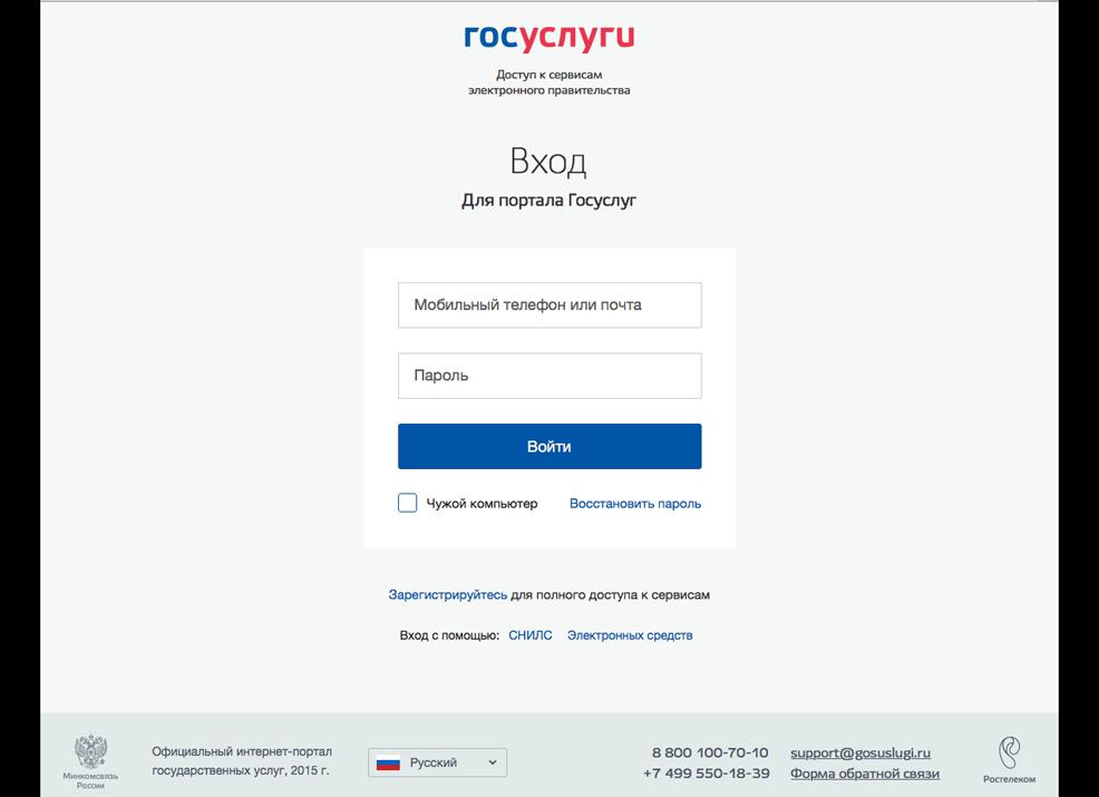 Войти через портал Госуслуг