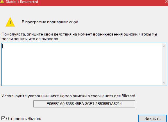 не запускается diablo 2 resurrected