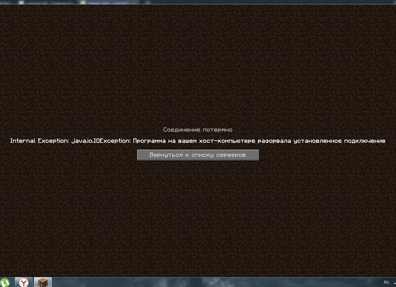 Программа на вашем хост-компьютере разорвала установленное подключение
