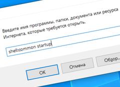 Папка «Автозагрузка»