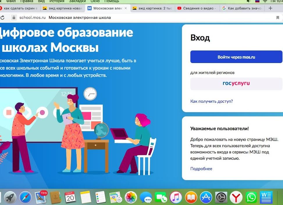 Как зарегистрировать ребенка в МЭШ Как зарегистрировать ребенка в МЭШ