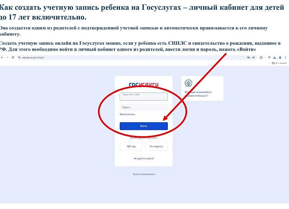 Как создать ребенку учетную запись на Госуслугах до 14 лет