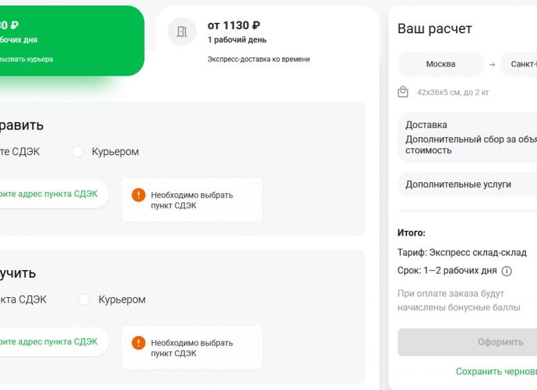 Можно ли отправить посылку СДЭК за счет получателя?