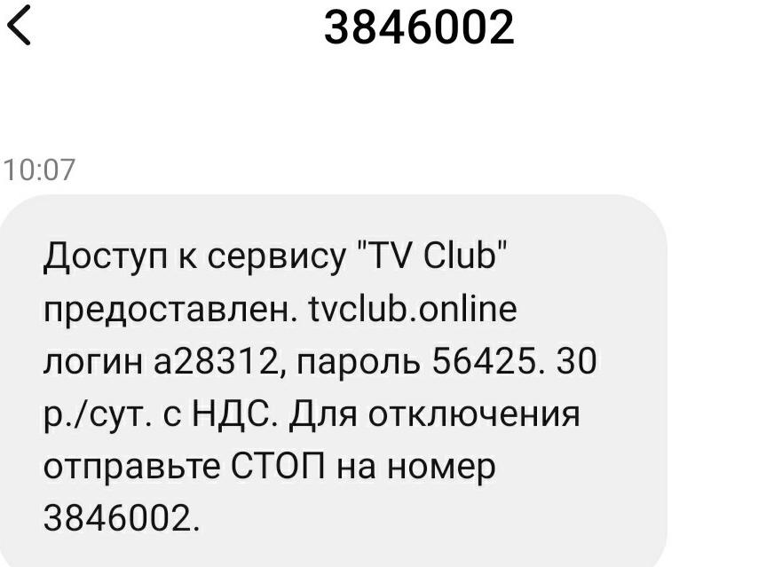 3846002 что за номер? Пришло СМС с кодом подтверждения