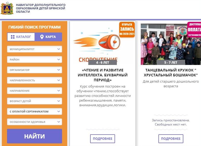 Как добавить ребенка в Навигатор дополнительного образования в Личный кабинет