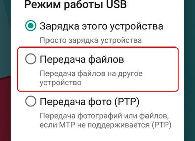 Режим работы USB
