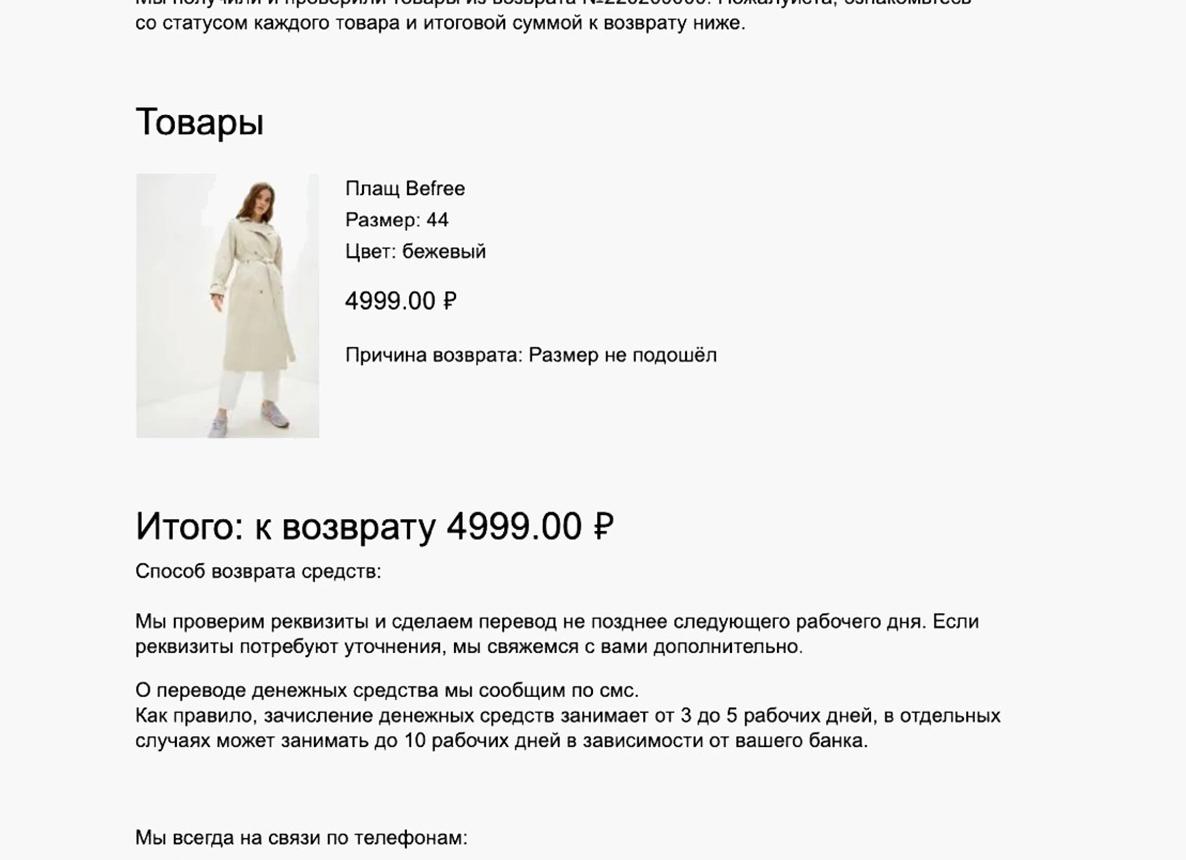 Как оформить возврат на Ламода