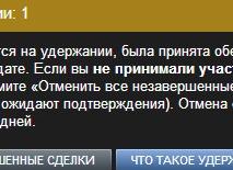 Обмен на удержании