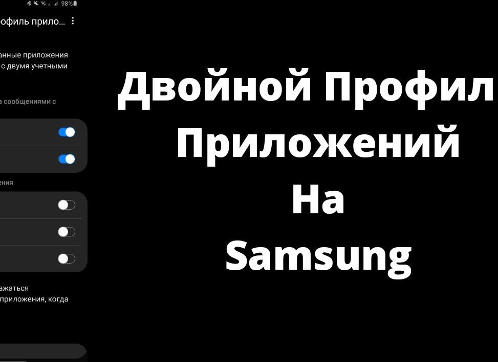 Двойной профиль приложений