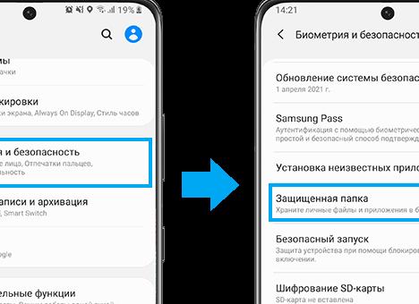 Защищенная папка