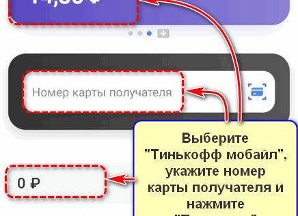 Как вывести деньги с Тинькофф Мобайл на карту