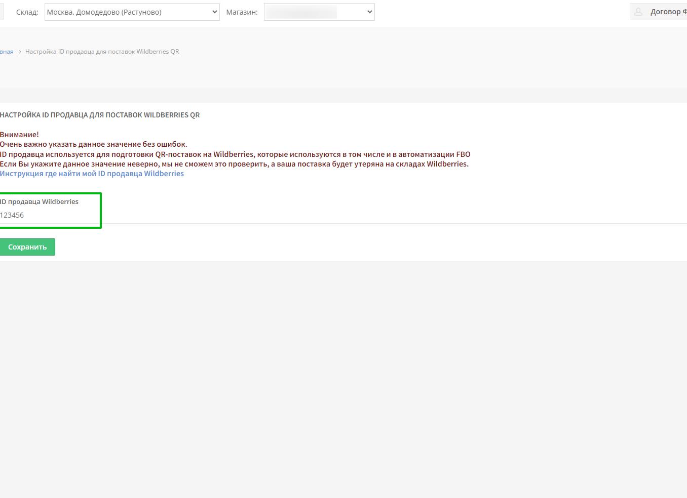 Ожидается отгрузка продавцом Вайлдберриз
