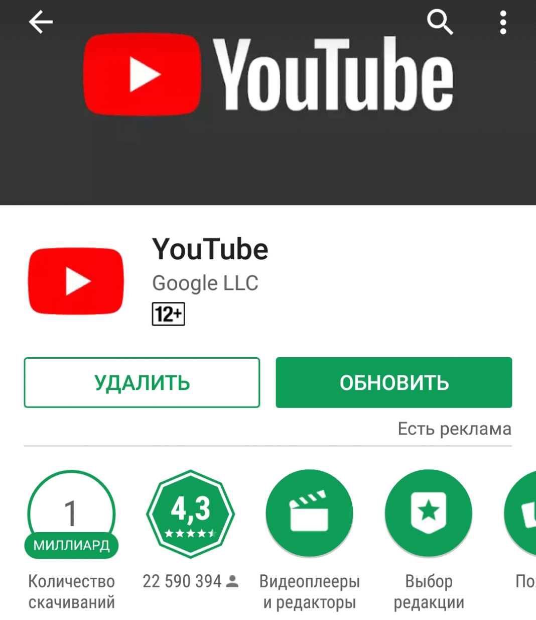 Ютуб 18 русское. Обновление youtube. Как обновить youtube. Обновление ютуба на андроид. Как обновить ютуб.