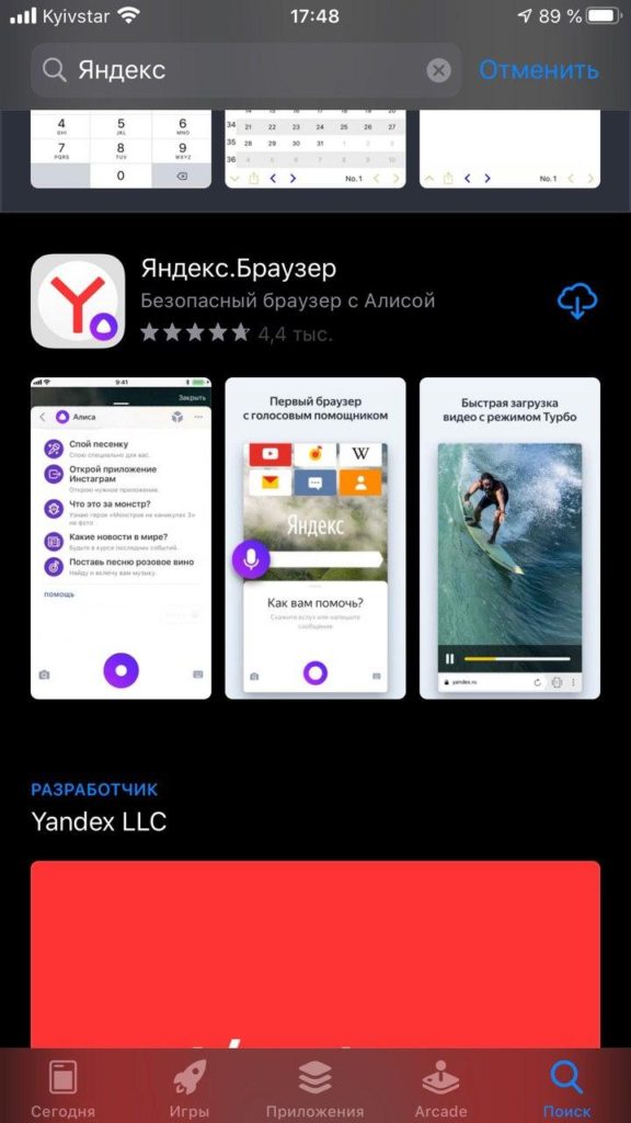 Приложение Яндекс на телефоне