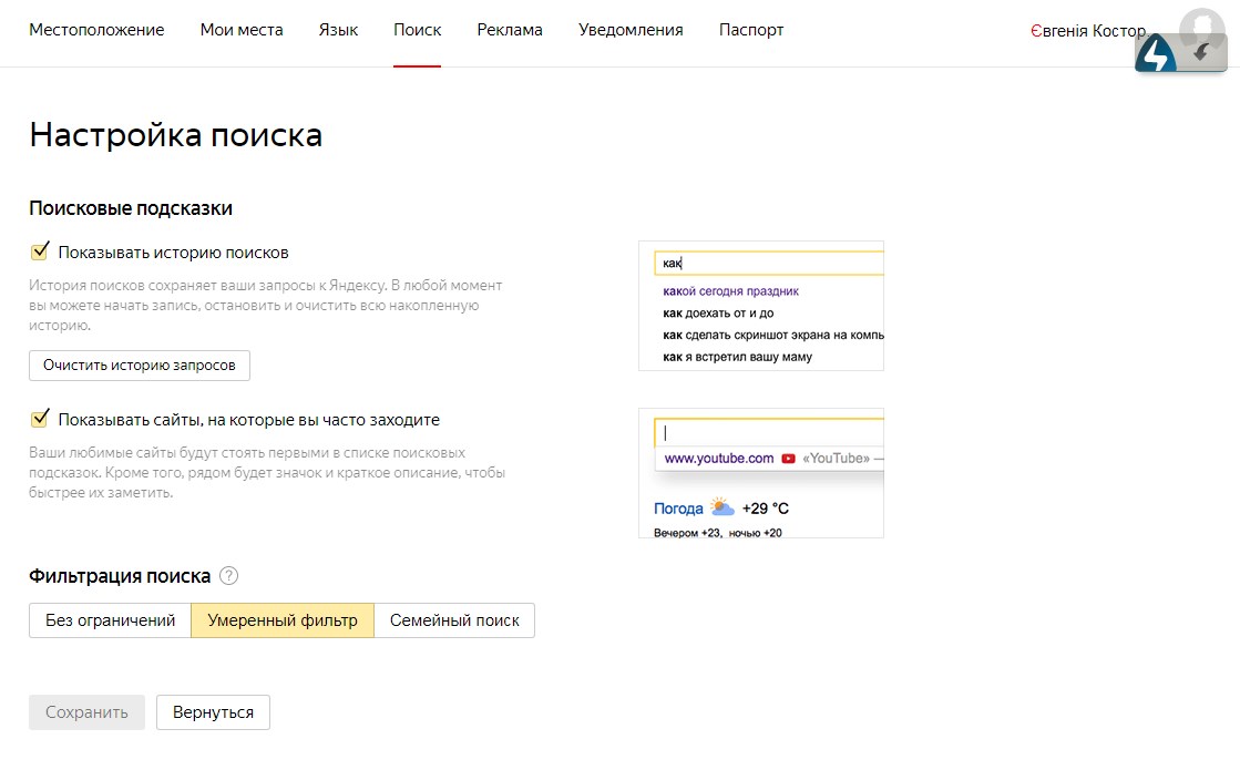 Сохранить историю запросов. Очистить историю поиска в Яндексе. Как удалить историю в Яндексе. Настройка истории запросов. Очистить истотию поиск.