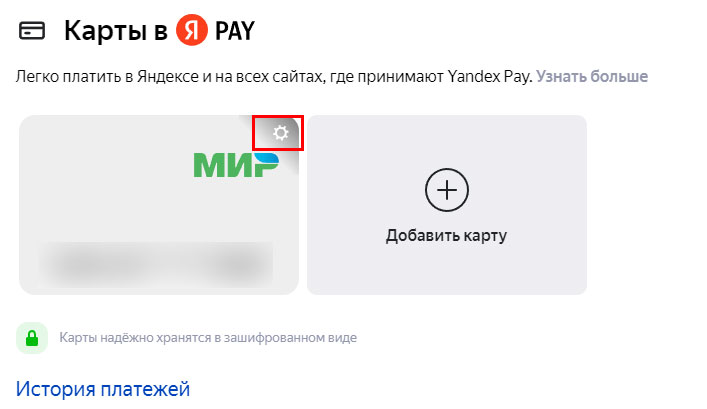 Карты в Яндекс Pay