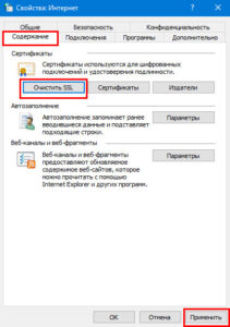 Очистить SSL