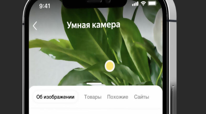 Как включить умную камеру Яндекс на Андроиде и Айфоне