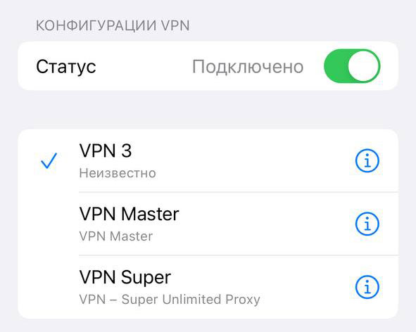 Активация созданного VPN подключения