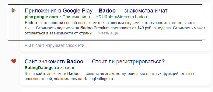 Badoo поиск