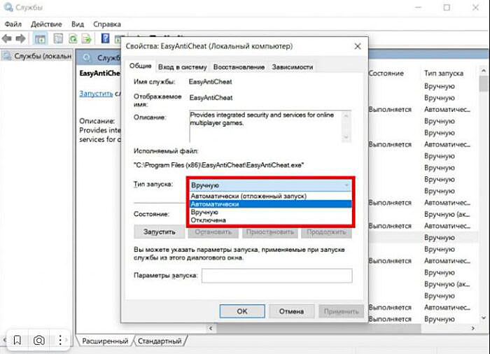 запуск службы автоматический
